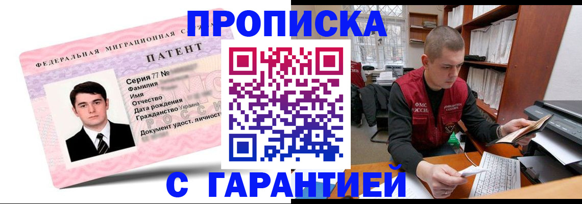 прописка для работы в Химках