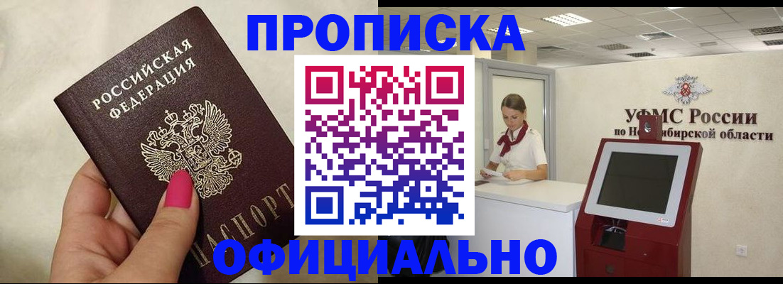 прописка для военкомата в Химках