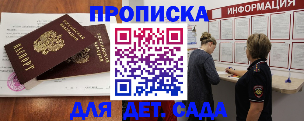 прописка регистрация в Химках