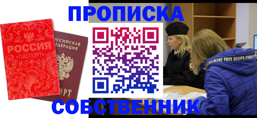 прописка ребенка в Химках