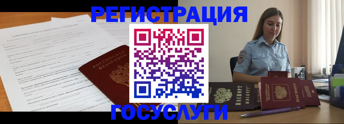 временная регистрация гарантия в Химках