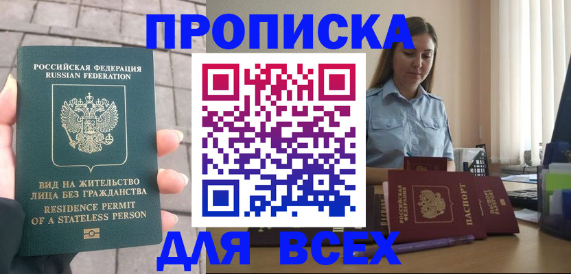 временная регистрация купить в Химках