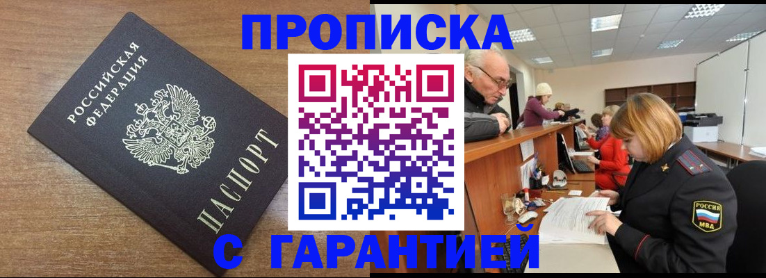 прописка от собственника в Химках